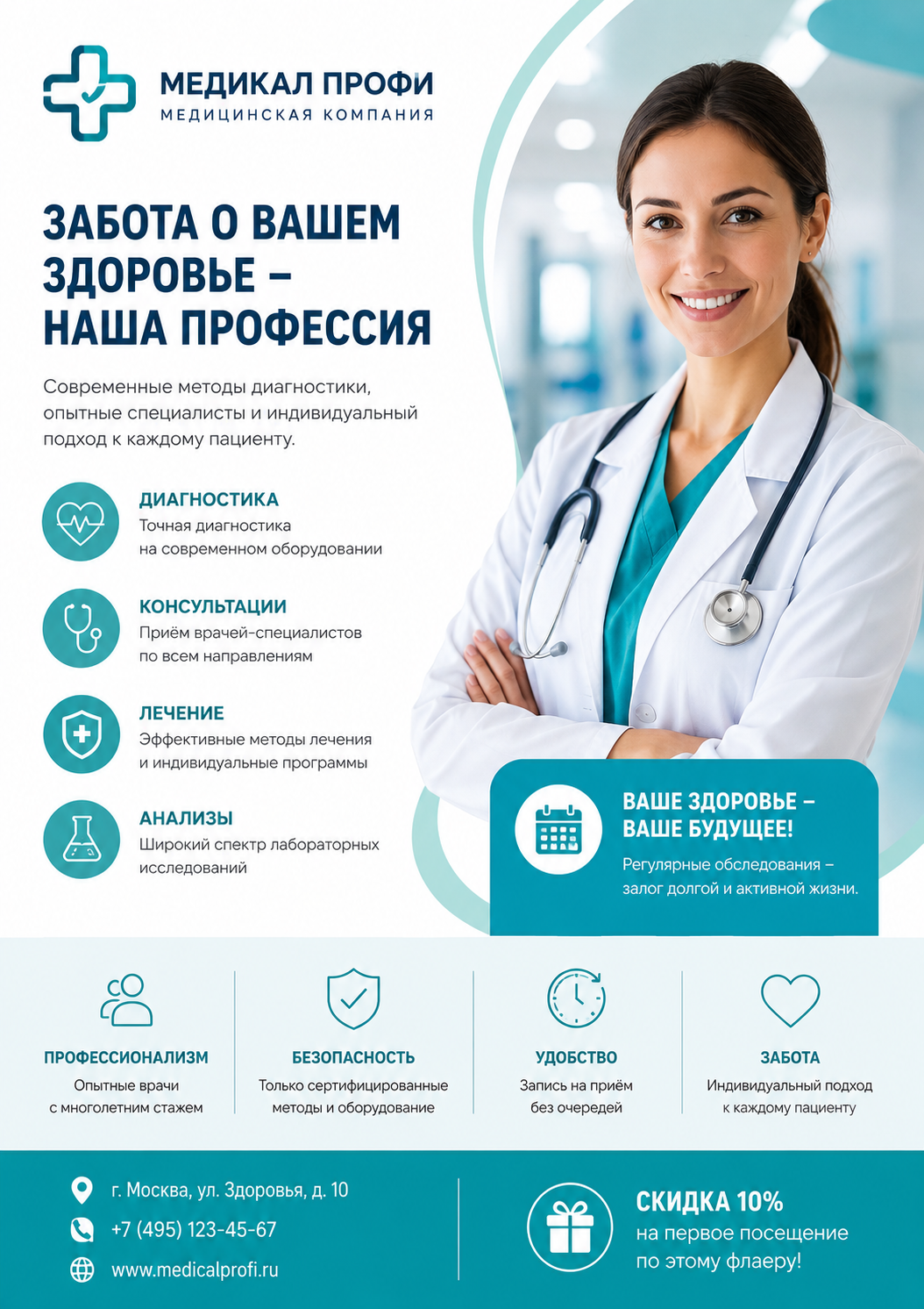 флаер для медицинской компании